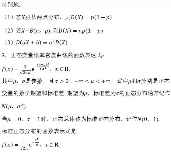 高中数学所有公式大总结，还不给孩子转走？