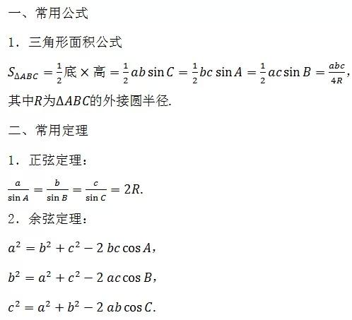 高中数学所有公式大总结，还不给孩子转走？