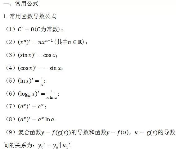 高中数学所有公式大总结，还不给孩子转走？