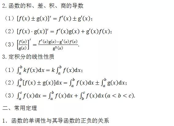 高中数学所有公式大总结，还不给孩子转走？