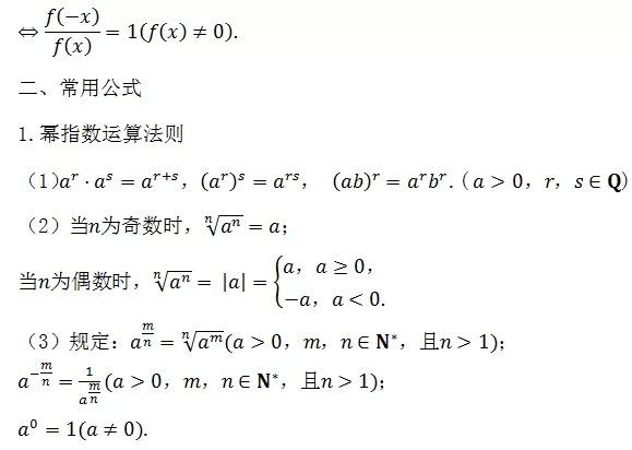 高中数学所有公式大总结，还不给孩子转走？