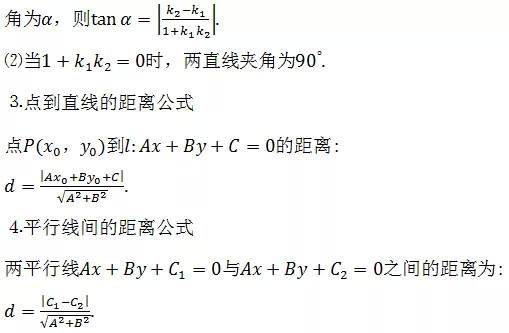 高中数学所有公式大总结，还不给孩子转走？