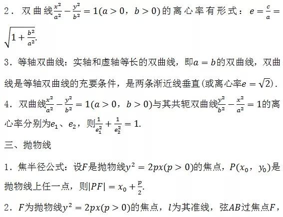高中数学所有公式大总结，还不给孩子转走？