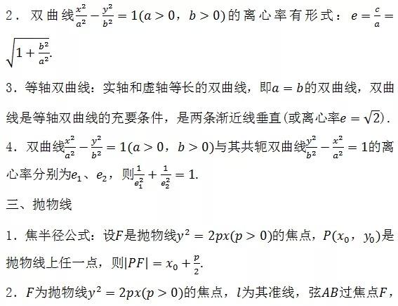 高中数学所有公式大总结，还不给孩子转走？