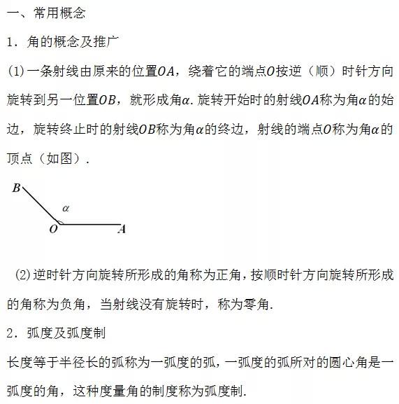 高中数学所有公式大总结，还不给孩子转走？