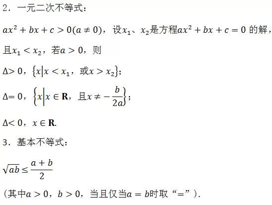 高中数学所有公式大总结，还不给孩子转走？