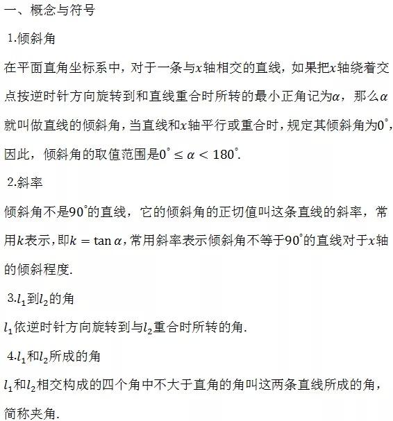 高中数学所有公式大总结，还不给孩子转走？