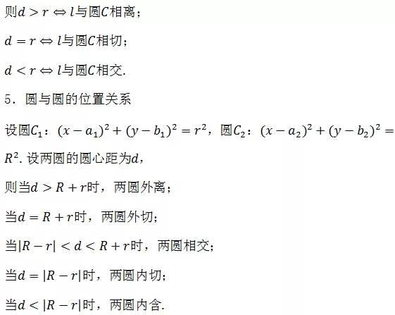 高中数学所有公式大总结，还不给孩子转走？