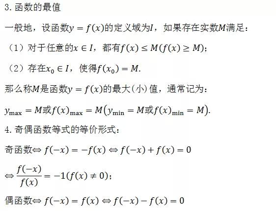 高中数学所有公式大总结，还不给孩子转走？