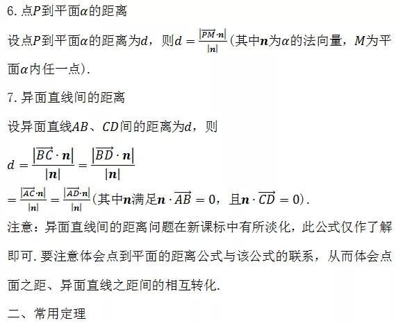 高中数学所有公式大总结，还不给孩子转走？