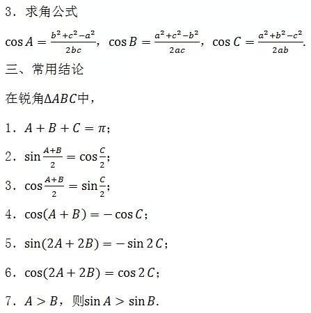 高中数学所有公式大总结，还不给孩子转走？