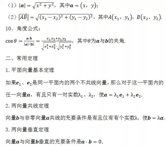 高中数学所有公式大总结，还不给孩子转走？