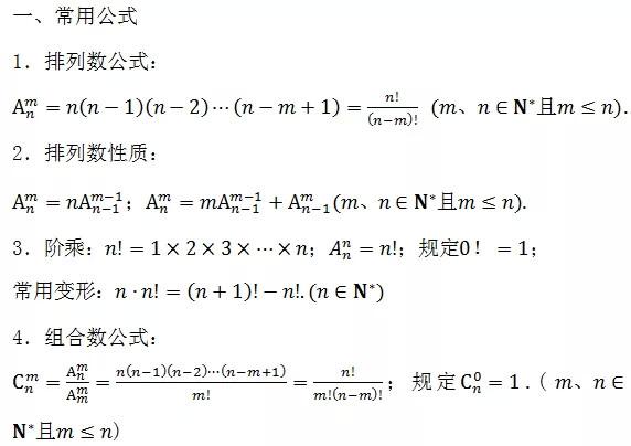 高中数学所有公式大总结，还不给孩子转走？