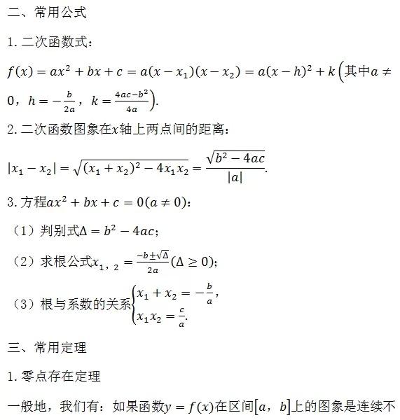 高中数学所有公式大总结，还不给孩子转走？