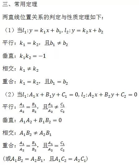 高中数学所有公式大总结，还不给孩子转走？