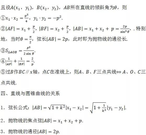 高中数学所有公式大总结，还不给孩子转走？