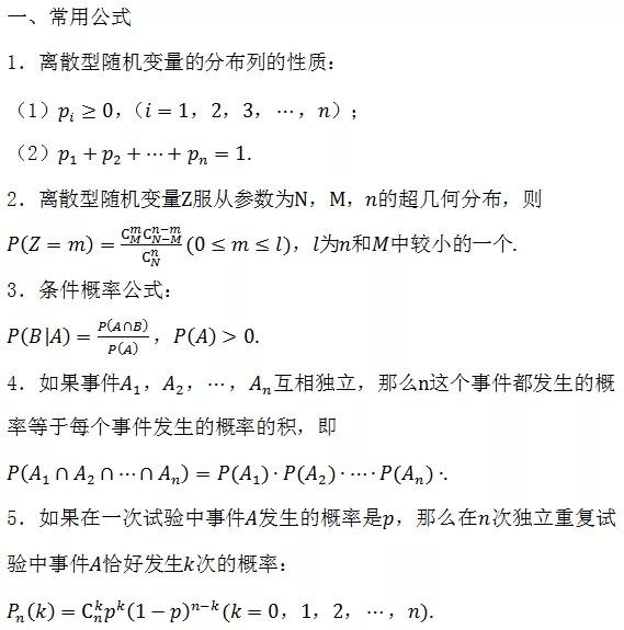 高中数学所有公式大总结，还不给孩子转走？