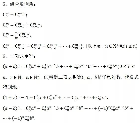 高中数学所有公式大总结，还不给孩子转走？