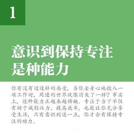 提升你专注力的9个训练方法