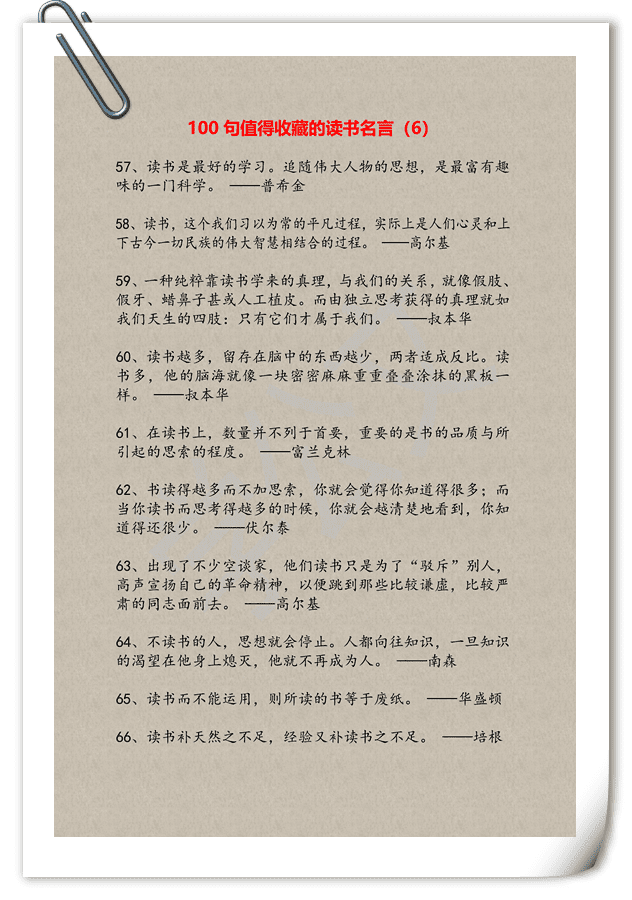 100句值得收藏的读书名言，阅读涨知识！