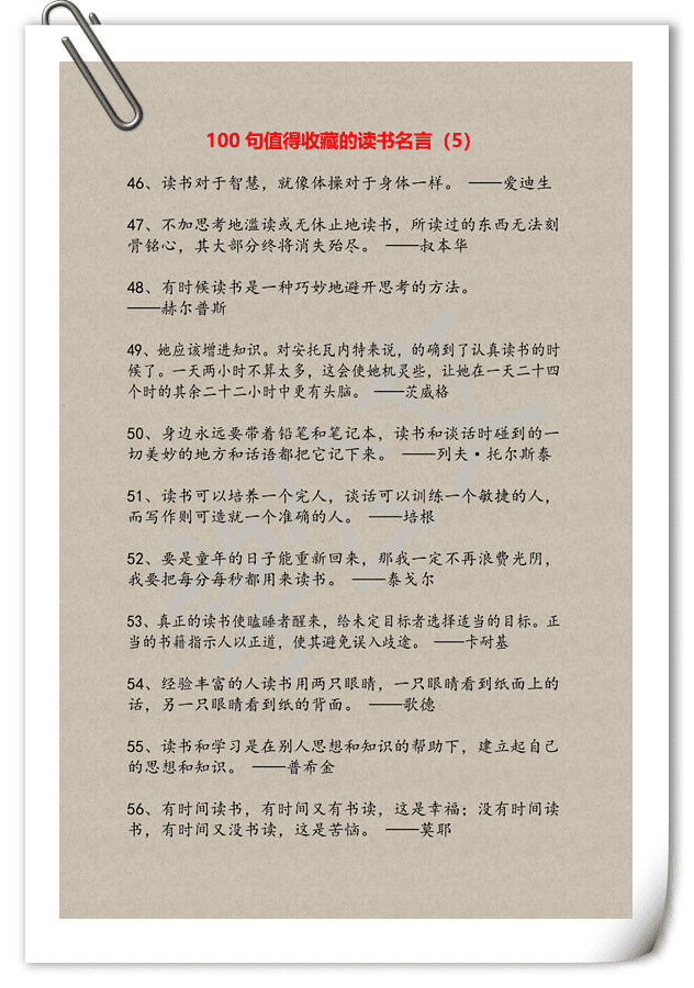 100句值得收藏的读书名言，阅读涨知识！