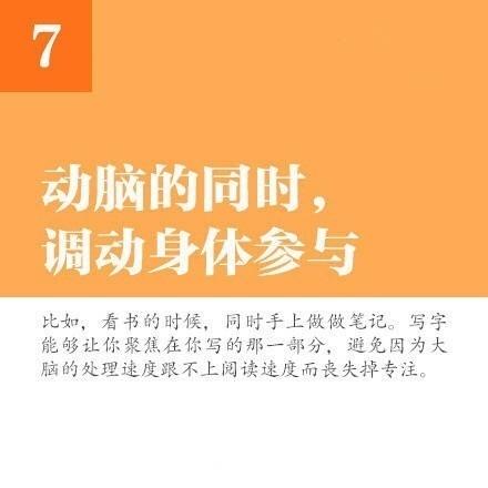 提升你专注力的9个训练方法