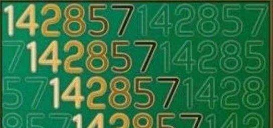 世界最神奇的数字是142857，这就是数学的神奇之处