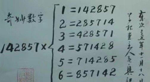 世界最神奇的数字是142857，这就是数学的神奇之处
