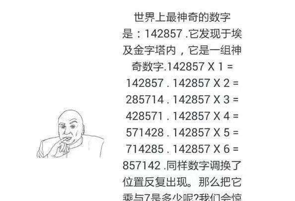 世界最神奇的数字是142857，这就是数学的神奇之处