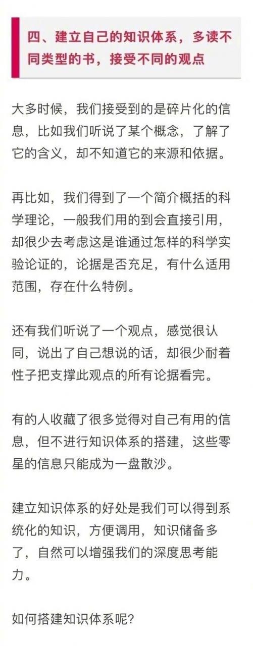 如何培养自己深度思考的能力