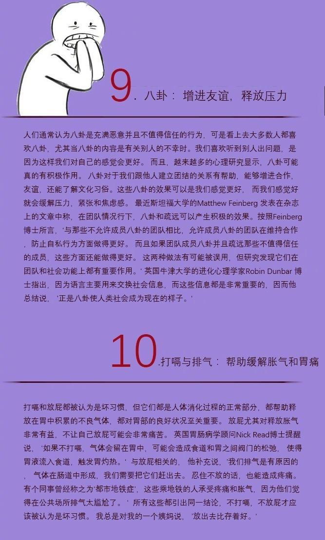 10个有好处的坏习惯