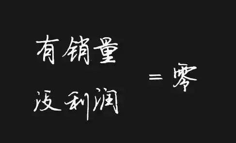 执行力不到位一切等于零！