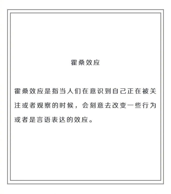 人际交往、经济、管理等方面相关的一些社会心理学效应。