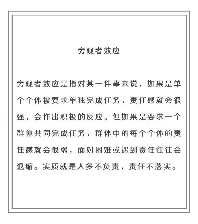 人际交往、经济、管理等方面相关的一些社会心理学效应。