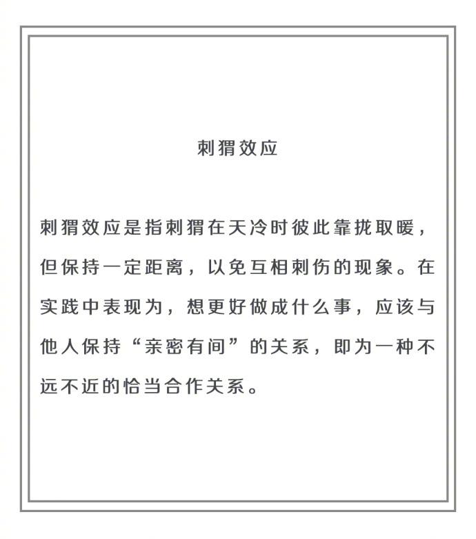 人际交往、经济、管理等方面相关的一些社会心理学效应。