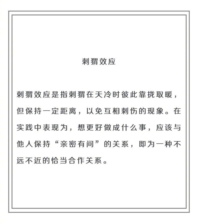 人际交往、经济、管理等方面相关的一些社会心理学效应。