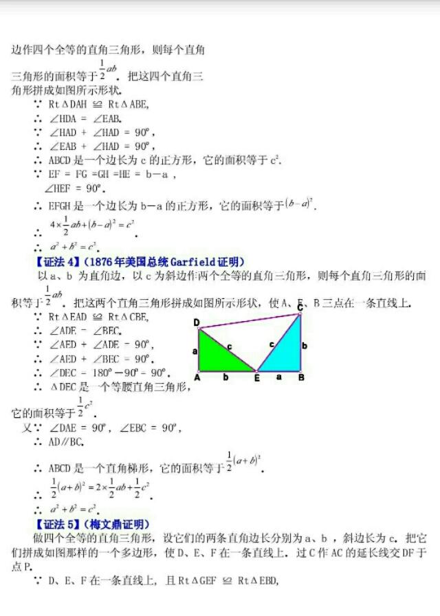 勾股定理16种证明方法，超级有用，一定要存好！