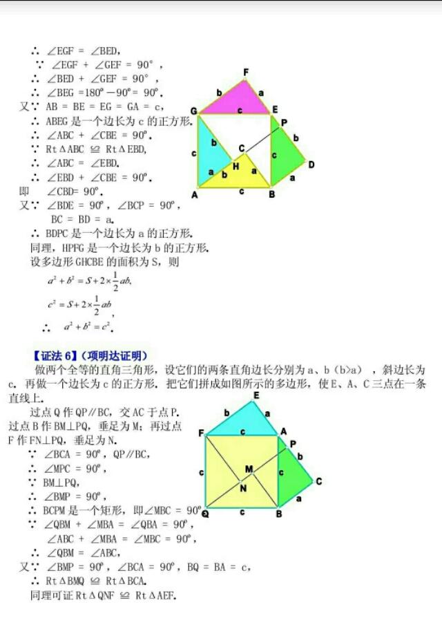 勾股定理16种证明方法，超级有用，一定要存好！