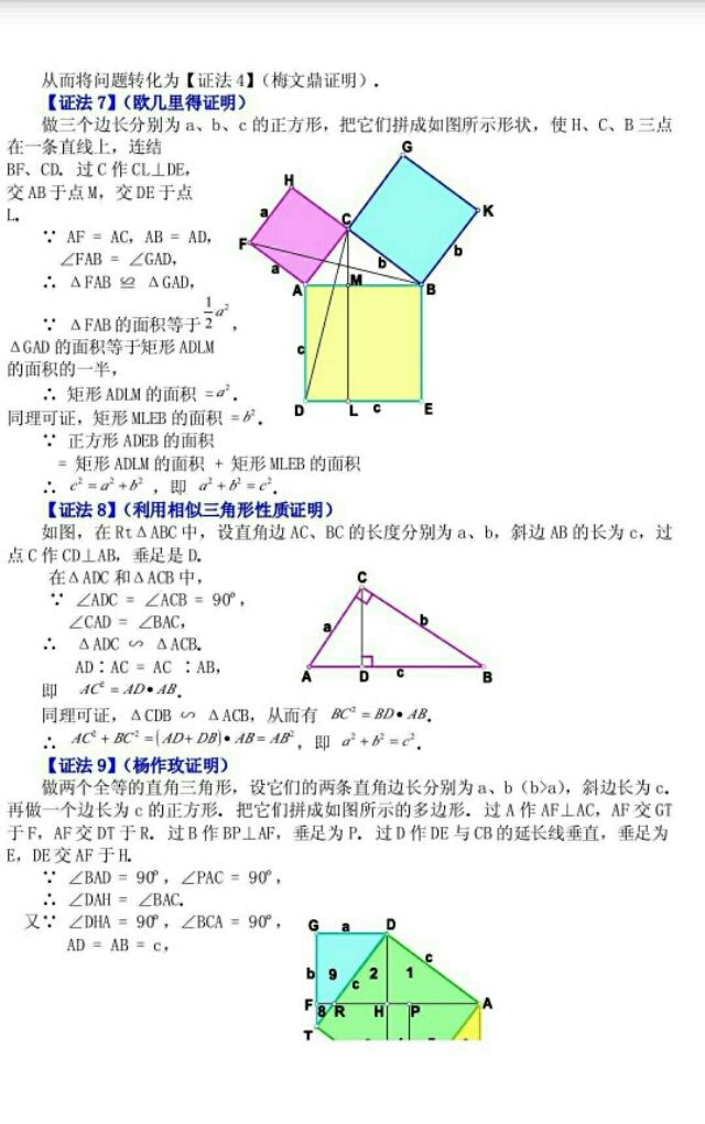 勾股定理16种证明方法，超级有用，一定要存好！