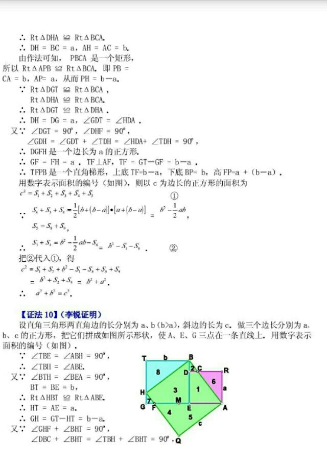 勾股定理16种证明方法，超级有用，一定要存好！