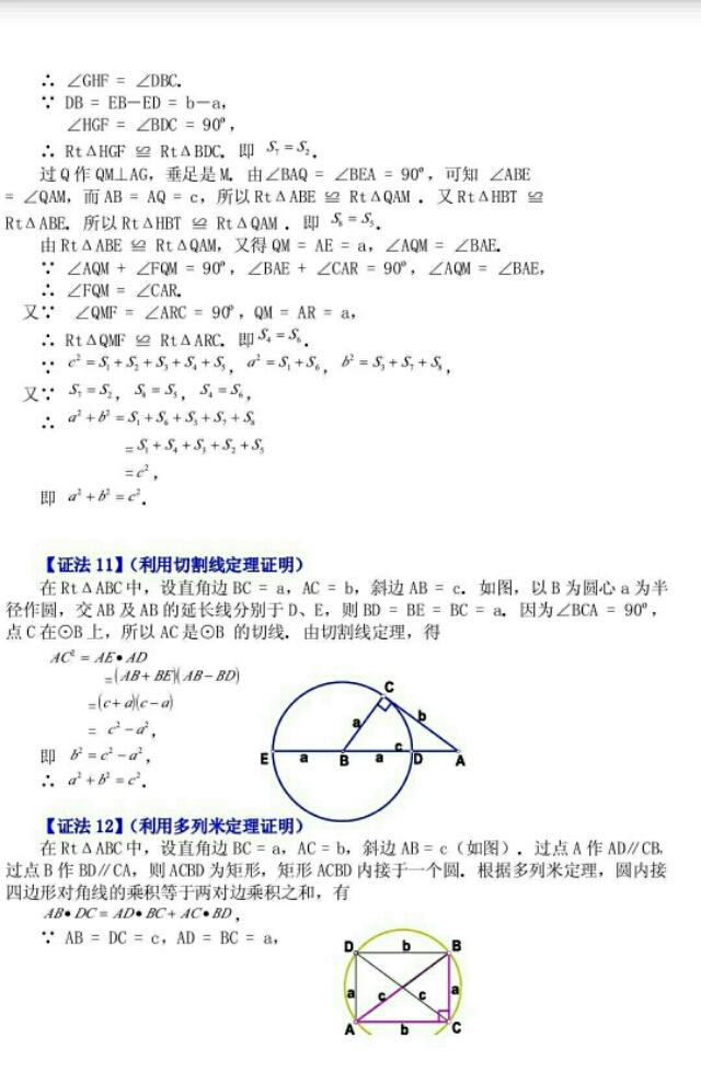 勾股定理16种证明方法，超级有用，一定要存好！