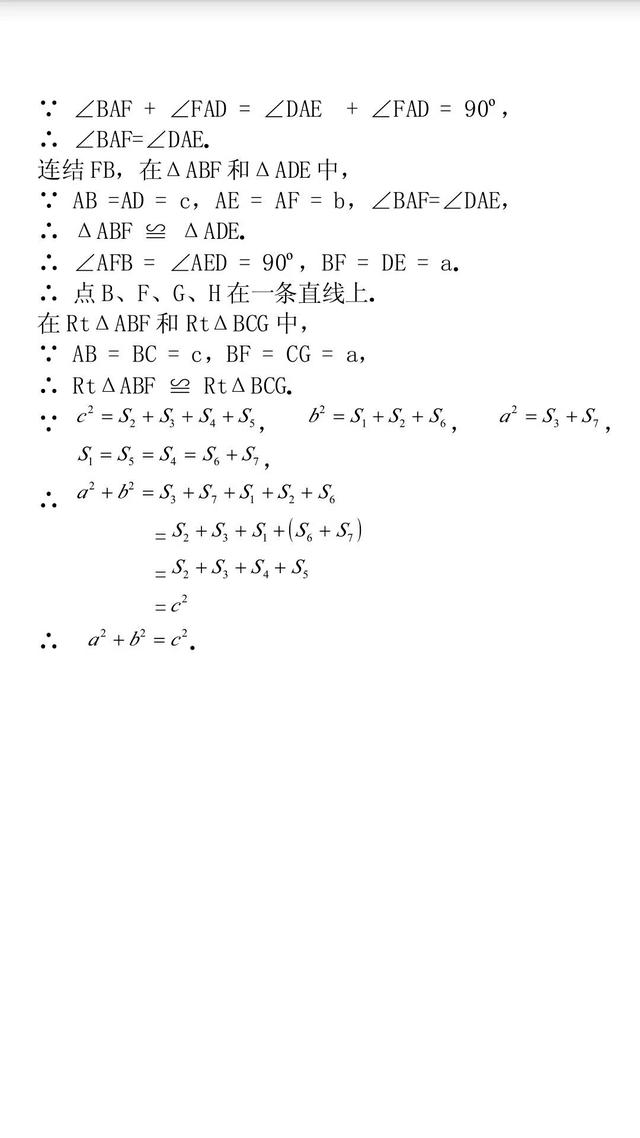 勾股定理16种证明方法，超级有用，一定要存好！