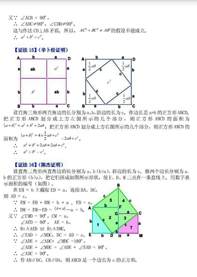 勾股定理16种证明方法，超级有用，一定要存好！