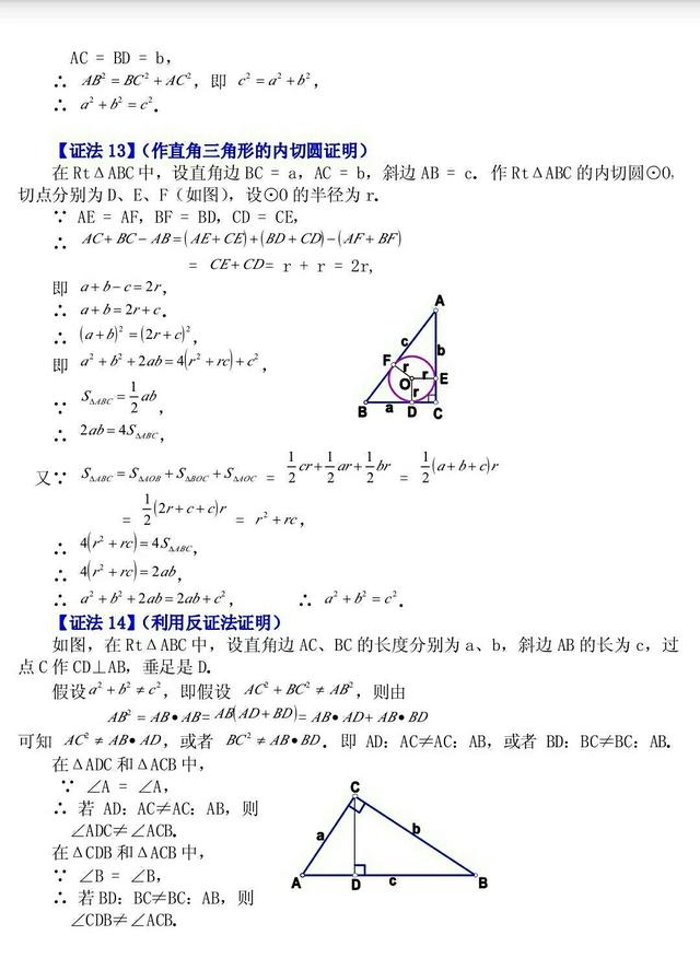 勾股定理16种证明方法，超级有用，一定要存好！