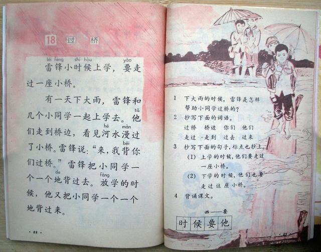 八零后「怀旧课本」（六年制）小学《语文》第一册「1987版1991印」