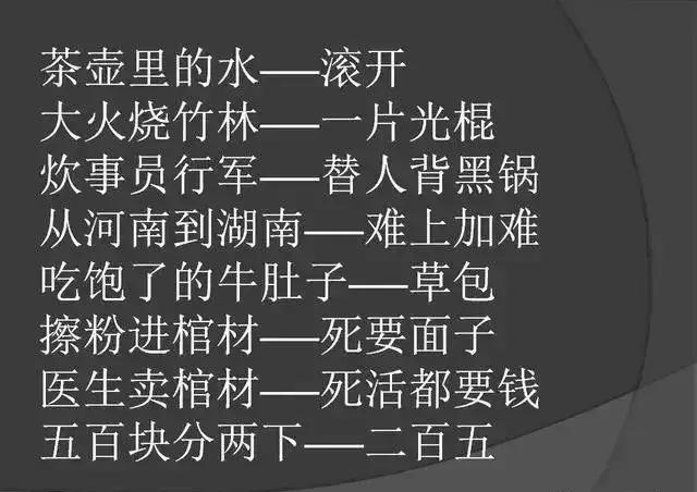 骂人不带脏字的歇后语