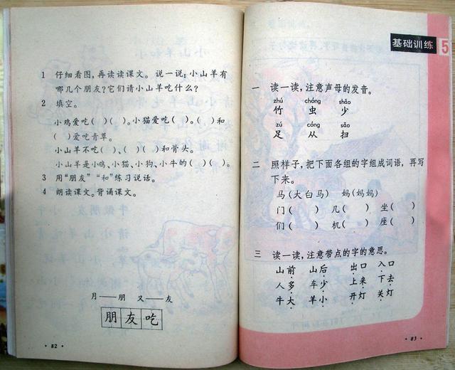 八零后「怀旧课本」（六年制）小学《语文》第一册「1987版1991印」