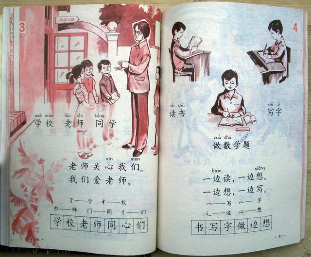 八零后「怀旧课本」（六年制）小学《语文》第一册「1987版1991印」