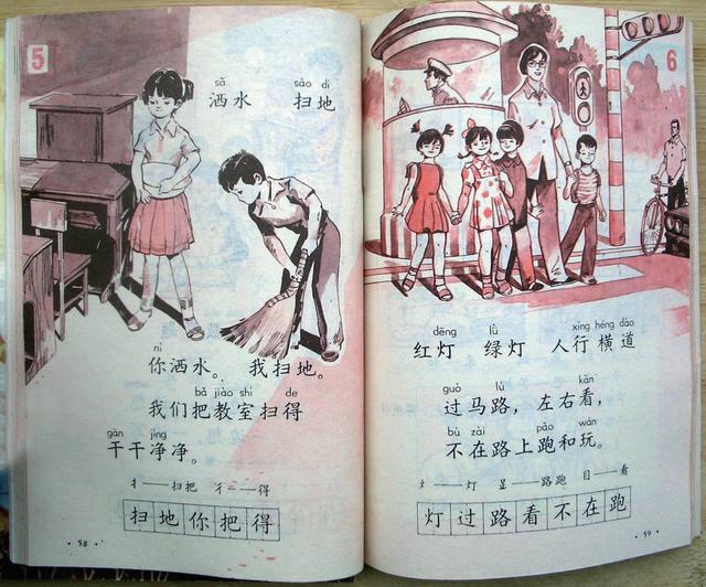 八零后「怀旧课本」（六年制）小学《语文》第一册「1987版1991印」