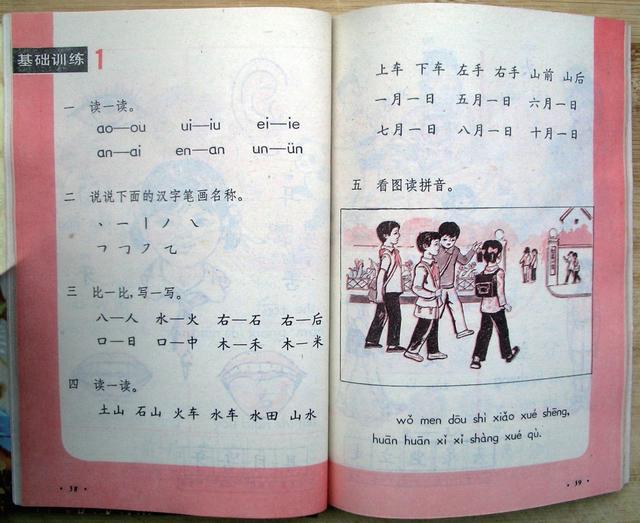 八零后「怀旧课本」（六年制）小学《语文》第一册「1987版1991印」